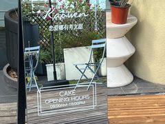 -考文甜品研究社