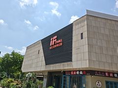 -易生活购物公园