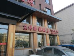 门面-金太阳海鲜烧烤·本地人餐厅(东纬路旗舰店)