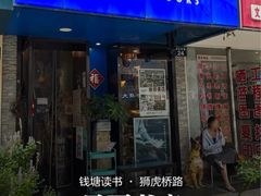 -风雨书店(下城店)