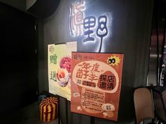 -滇野云南野生菌餐厅(陕西南路店)