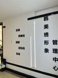 -韩美绣·骨相纹眉·洗眉美瞳线