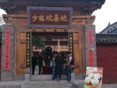 android_upload_pic-少林寺欢喜地素斋馆