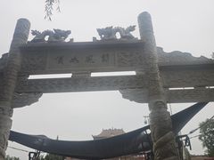 -高庙保安寺