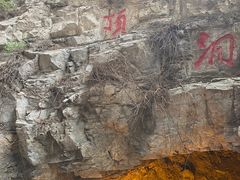 -周口店北京人遗址公园
