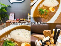 -CURRY YA 熟成咖哩專門店(深圳湾万象城店)