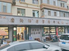 -清真磨沟沿老字号牛肉面(总店)