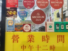 -麦文记面家(佐敦店)