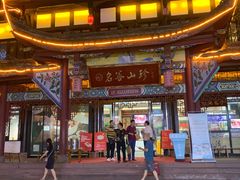门面-名善山珍·野生菌汤锅(文殊院店)