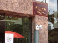 门面-凤凰楼酒家·粤宴点心(华强北店)