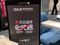 -106餐厅北京菜.烤鸭(百子湾店)