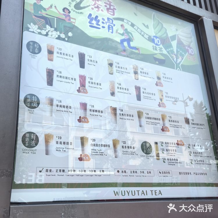 吴裕泰茶庄!冰淇淋🍦和茶叶🍵的完美融合!