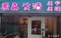 -爱嘉生活美甲美睫纹绣半永久