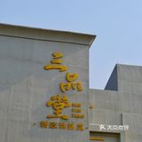 打卡南京精品淮扬菜馆——三品堂精致淮扬菜