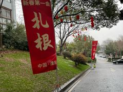 -天目湖御水温泉·度假酒店