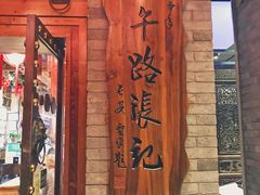 门面-子午路张记肉夹馍(小寨西路店)