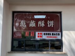 门面-桃源居(蠡园店)