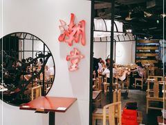 门面-潮堂(环球金融中心店)