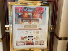 -成都驻京办餐厅(蜀都宾馆店)