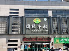 -国强手抓(北京西路店)