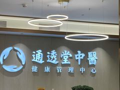 -通透堂中医·精准推拿(旗舰店)