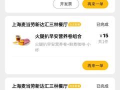 -麦当劳(新达汇三林店)