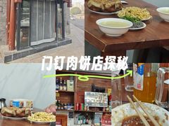 -宝瑞门钉肉饼店