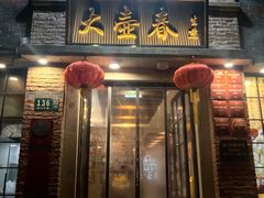 -大壶春(四川中路店)