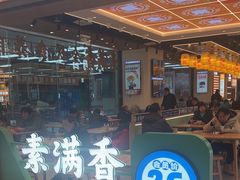 -素满香·全民食养自助(长宁龙之梦店)