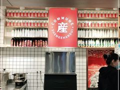 -公社生产队(兰田步行街店)