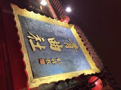 青曲社茶楼(柏树林店)-青曲社相声(易俗街区店)
