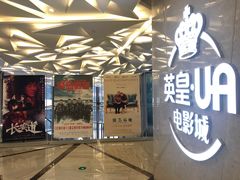 -英皇UA电影城(瑞虹天地月亮湾)