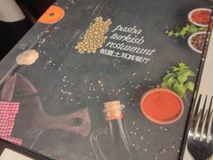 -Pasha帕夏土耳其餐厅(南昌路店)