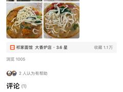 -祁家面馆(大香炉店)