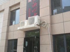 门面-三湘四水湖南特色餐厅(颐景公寓店)