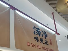 -侃爷南门铜锅涮肉