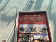 -烟台市博物馆
