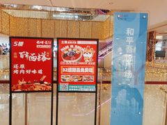 -吾悦广场(天津和平店)