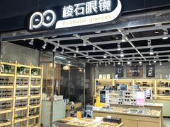 -棱石眼镜(CP静安店)