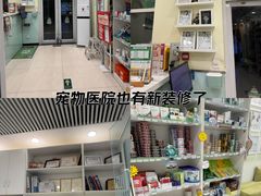 -悦宠凯宝动物医院·牙科·皮肤科(朝阳北路店)