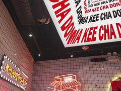 -孖记茶档·热腾茶餐(荔湾领展广场店)