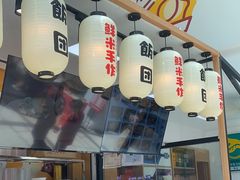 -一田屋饭团(华侨城沃尔玛店)