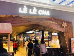 门面-LELECHA乐乐茶(上海五角场万达广场店)