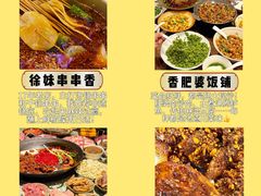 -徐妹串串香(春熙路店)