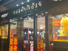 门面-Mevlana梅夫娜土耳其餐厅·清真