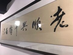 -老顺兴干拌面(雨花亭店)