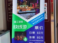 -黄浦江游览快线(金陵东路码头)