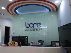 -骨头音乐BoneMusic·架子鼓·军鼓·考级(亚新生活广场校区)
