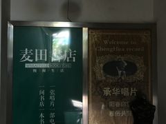 -麦田书店(国防路店)