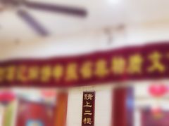 -葛记焖饼(伏牛路店)